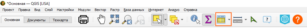 Открыть таблицу атрибутов.png